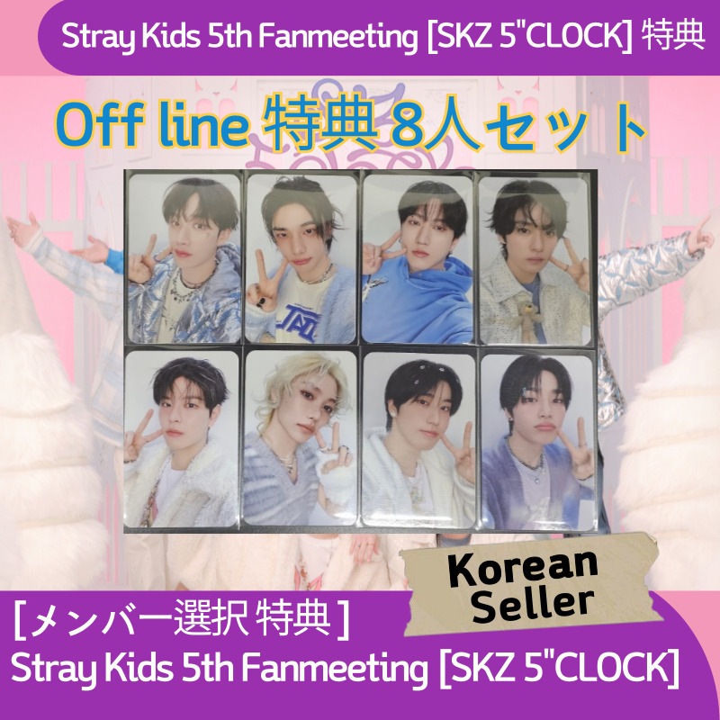[即時出発, 公式商品,8人セット 特典]  Stray Kids 5th Fanmeeting [SKZ 5 CLOCK] 8人セット