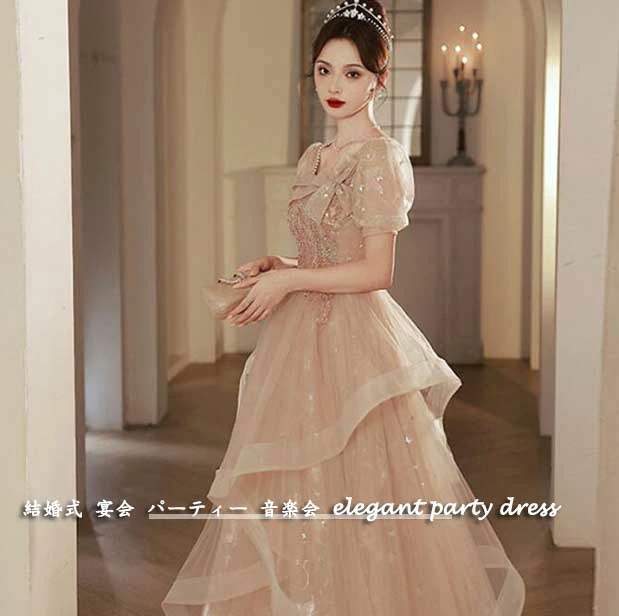 今も人気！レディースドレス レディースワンピース 高級感 新着 シャンパン ミモレ丈/ロング丈 フリル 姫系 プリンセス スウィート パール ファスナータイプ 結婚式 前撮り 撮影 ウェディングドレス