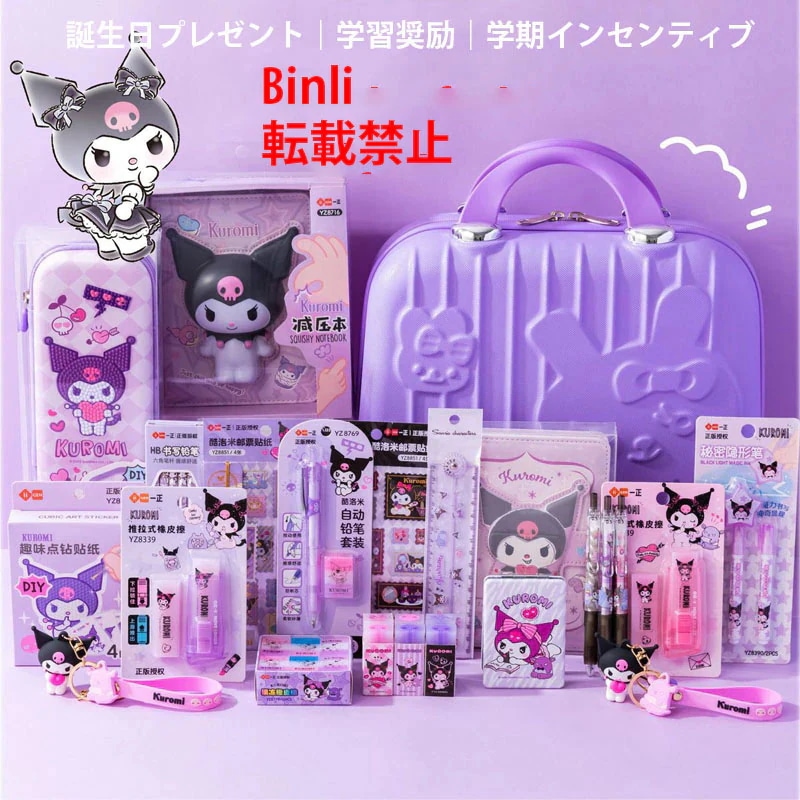 韓国かわいい クロミ マイメロディ シナモンロール 文具ギフト女の子の誕生日プレゼント雑貨福袋