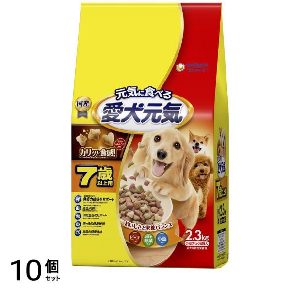 愛犬元気 ドッグフード ドライ シニア 7歳以上用ビーフ・緑黄色野菜・小魚入り 2.3kg (国産 ユニチャーム) 10個セット