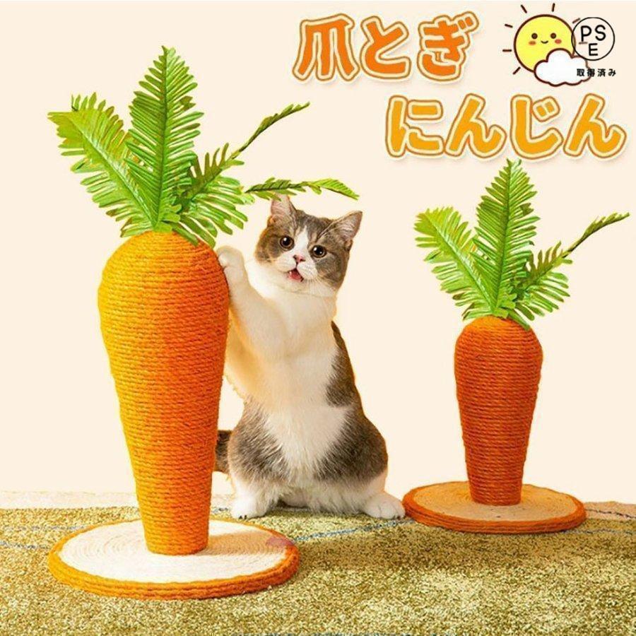 【即納】猫 爪とぎ にんじん 猫用 爪研ぎ 爪磨き キャットポール 猫おもちゃ 人参型 天然サイザル麻 家具やソファ保護 おもちゃ 運動不足 ストレス解消