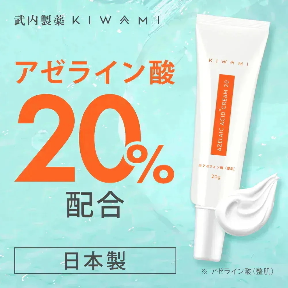 Qoo10] 武内製薬KIWAMI 【アゼライン酸 20% グリシルグリシン