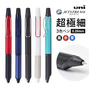 ボールペン 3色 エッジ 3 極細 0.28mm 三菱鉛筆 油性 uni 文具 文房具 筆記具 なめらか 男性 女性 ギフト プレゼント