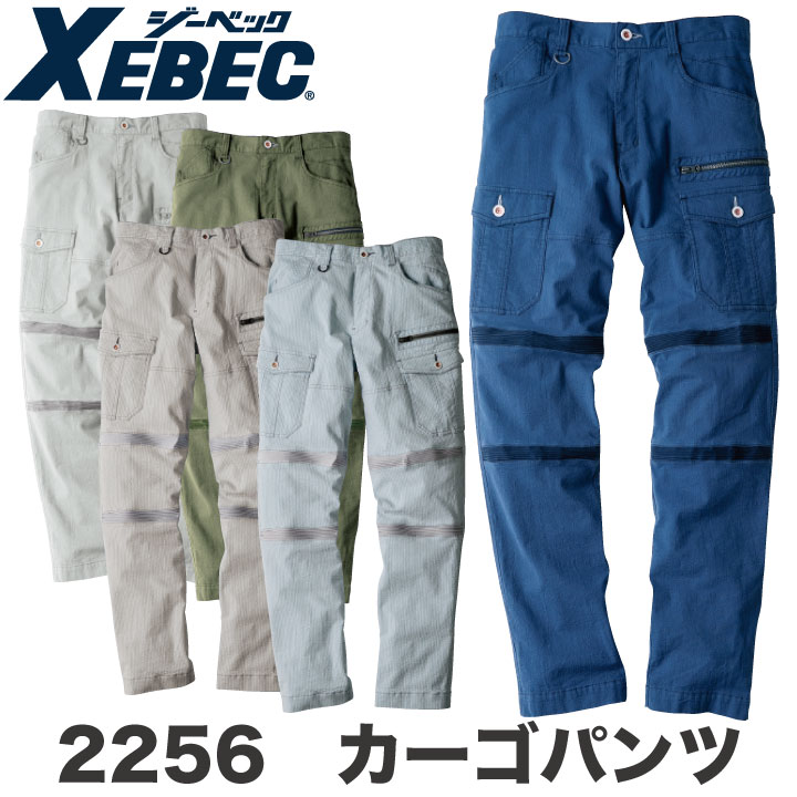 カーゴパンツ 作業着 作業服 ワークウェア ユニフォーム ジーベック 春夏 おしゃれ ストレッチ XEBEC /xb-2256