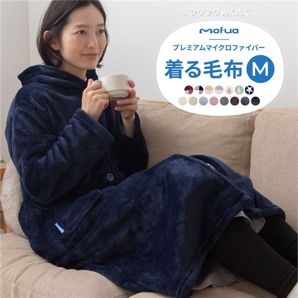 mofua プレミアムマイクロファイバー着る毛布 フード付 M 着丈約110cm アイボリー