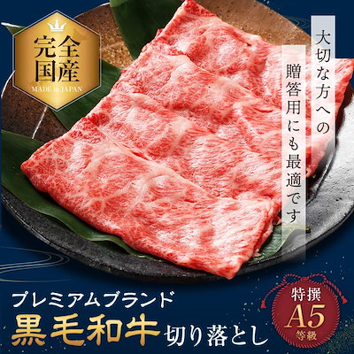和牛 牛肉 肉 A5等級 黒毛和牛切り落とし 送料無料 40...のサムネイル