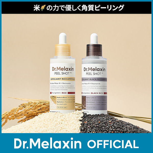 Qoo10] Dr.Melaxin 【白米vs黒米ピーリング】ピールショット