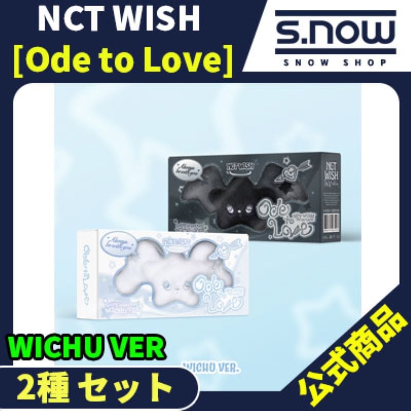 NCT WISH Ode to Love WICHU ver. 2種セット 公式 Qoo10] SMエンターテインメント 公式商品 NCT WISH - [Ode