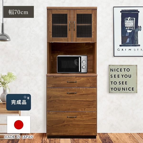 キッチンボード キッチン収納 幅70cm 日本製 木目調 オープンボード チェッカーガラス 引出し収納 食器棚 カトラリートレー 高さ調整棚 49,200円