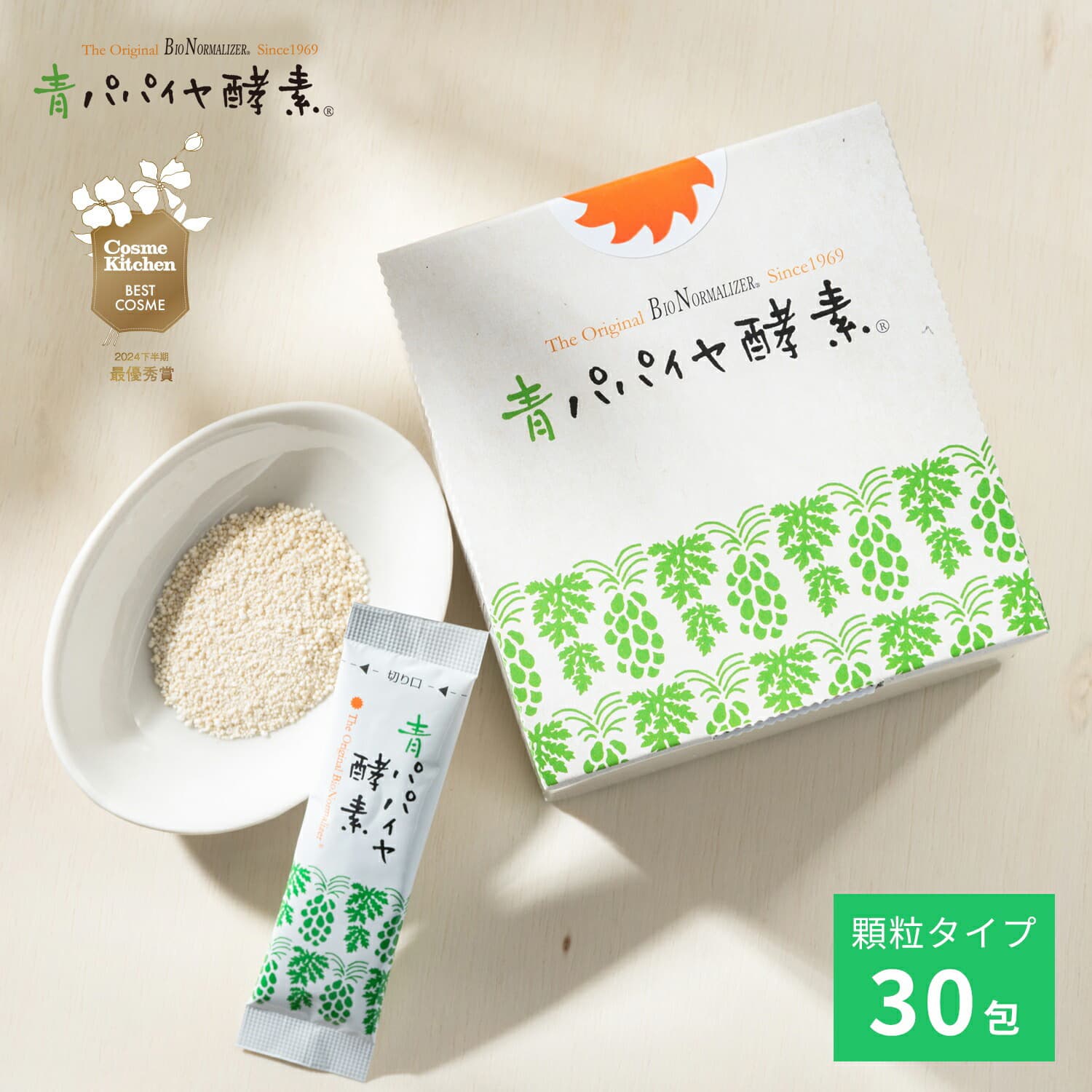 【公式】 青パパイヤ酵素 顆粒タイプ 30包 1箱 バイオノーマライザー インナーケア ダイエット 発酵食品 粉末 健康 美容 ビタミン ポリフェノール 粒子タイプ Bio-Normalizer