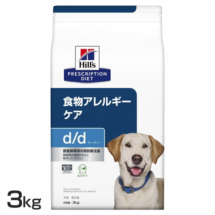 犬用 d/d ダック&ポテト 3kg 送料無料 ドッグフード ペットフード 犬 イヌ アレルギー 療法食 療養食 Hills ヒルズ