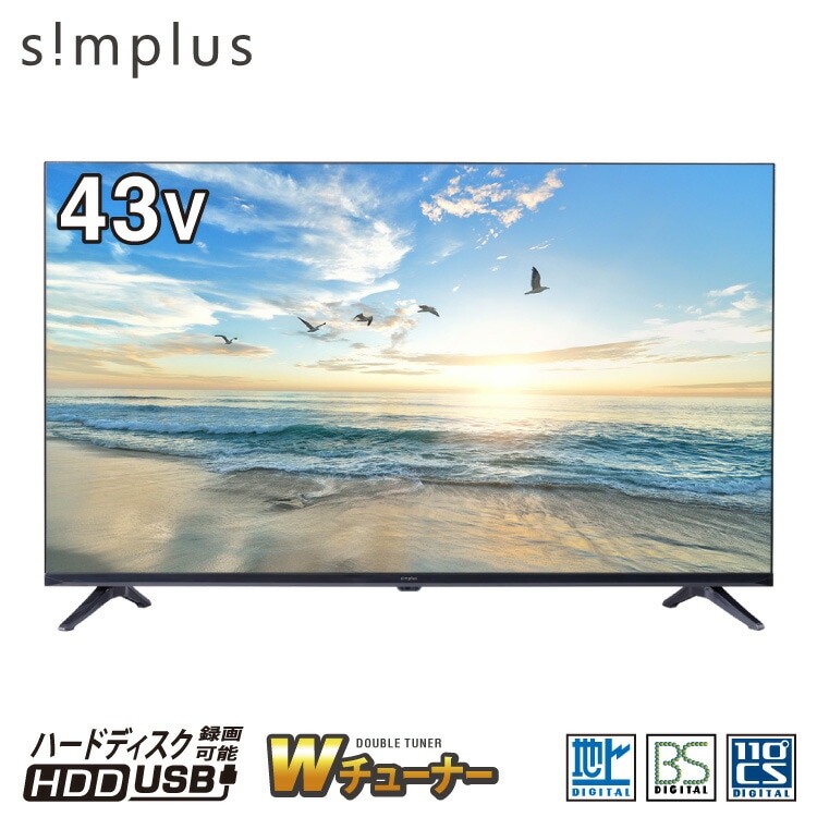 simplus 43型 テレビ ダブルチューナー ベゼルレス フルハイビジョン 液晶テレビ SP-4