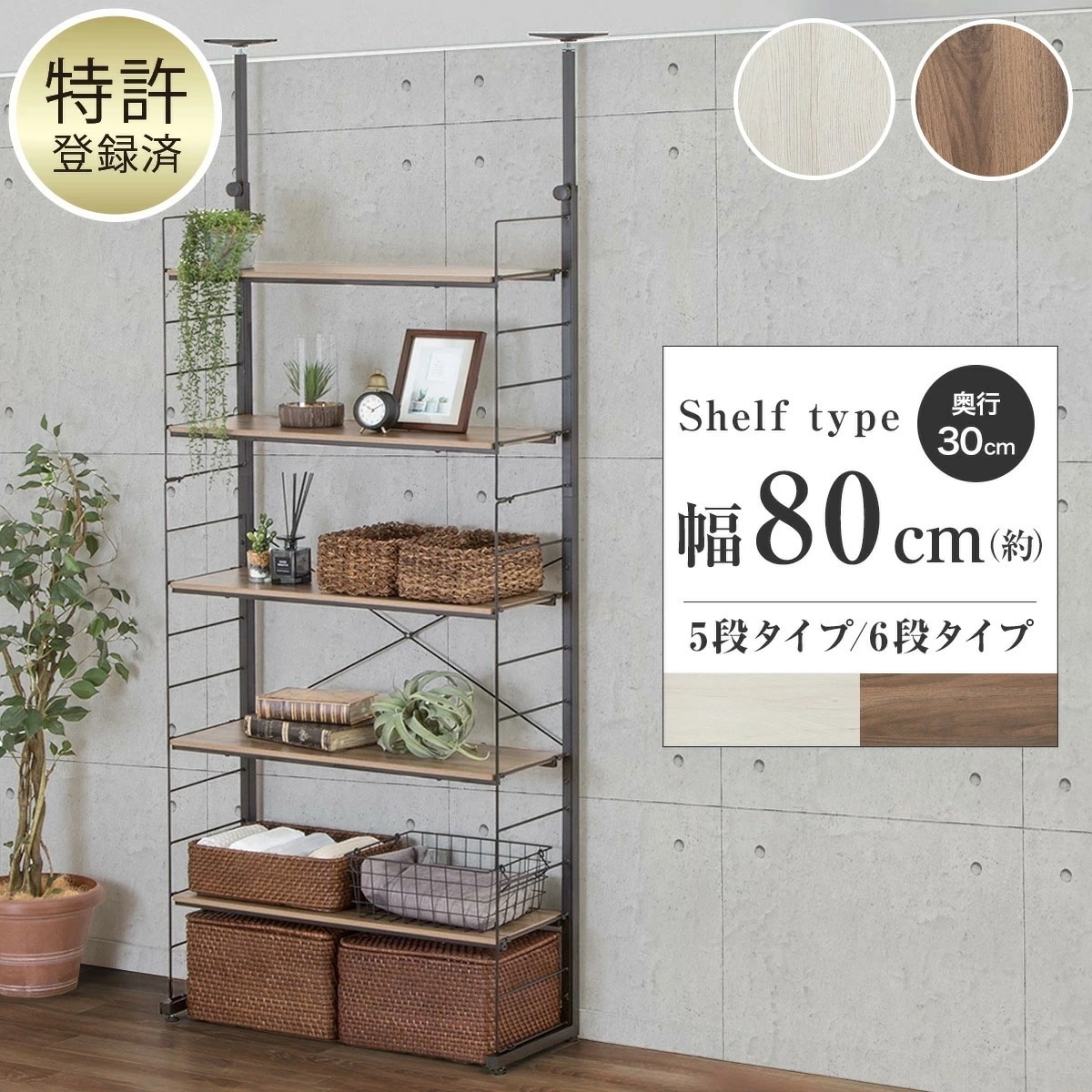 突っ張り壁面収納Nポルダ(幅80cm)【玄関先迄納品】