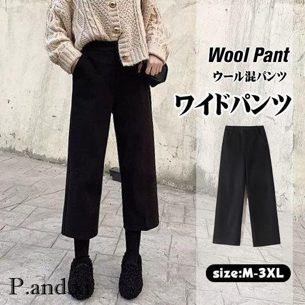 ワイドパンツ ラシャパンツ ウール混パンツ レディース アウトドア 暖かいパンツ 防寒 厚手 ボトムス 七分丈 大きいサイズ ハイウエスト 美脚 脚長 体型カバー