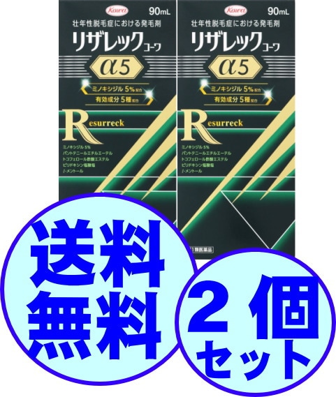 【メガ割特価！】　育毛　男性用　リザレックコーワ　α５　90ml　（45日分）　2個