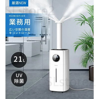 加湿器 大容量 21L UV除菌 超音波加湿器 業務用 次亜塩素酸水対応 70畳 2000ml/hパワー 3段階 連続30時間加湿 湿度設定 つ吹出口 ☆21L業務用\u0026湿度設定業務用 加湿器 大容量 UV除菌 家庭用 大型