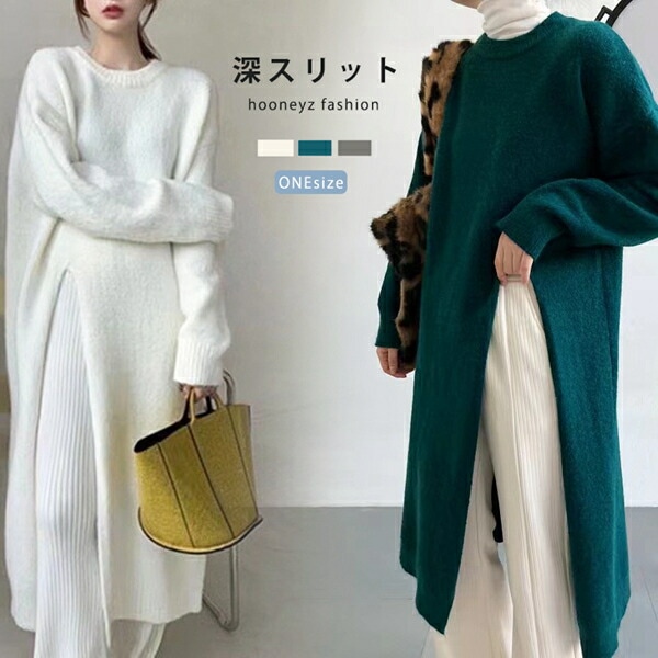 深スリットニットワンピース ニットワンピース スリット ロングワンピース 女性らしさ ルーズ ロングセーター プルオーバー サイドスリット 膝上 長袖 秋 冬 通勤 オフィス OL 上品 着痩せ