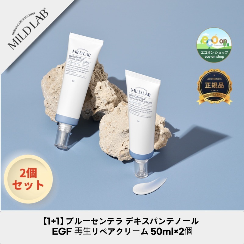 【1+1】【韓国コスメ】【正規品扱い店】 ブルーセンテラ デキスパンテノール EGF 再構築リペアクリーム 50ml×2個 - 肌の輝きを取り戻そう！