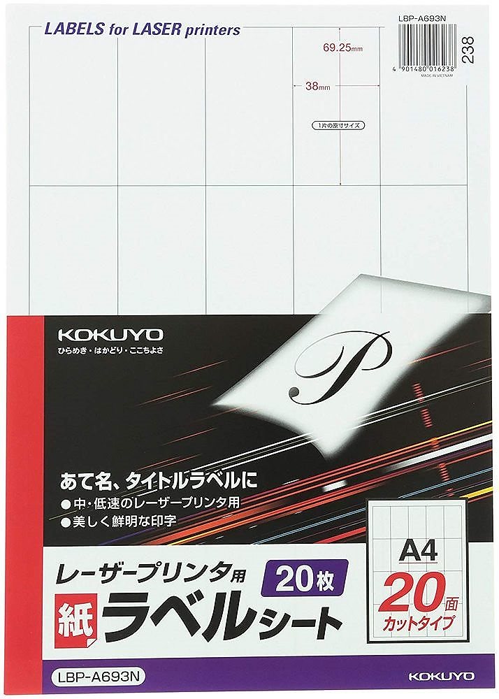（まとめ買い）モノクロレーザープリンタ用 紙ラベル A4 20面 20枚 LBP-A693 [x3]