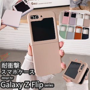シンプル Galaxy Z Flip5 5G SC-54D ケース 人気 韓国 落下防止 Z フリップ5 ケース かわいい ファッション おしゃれ ファッション 高級的なレザー Galaxy Z F