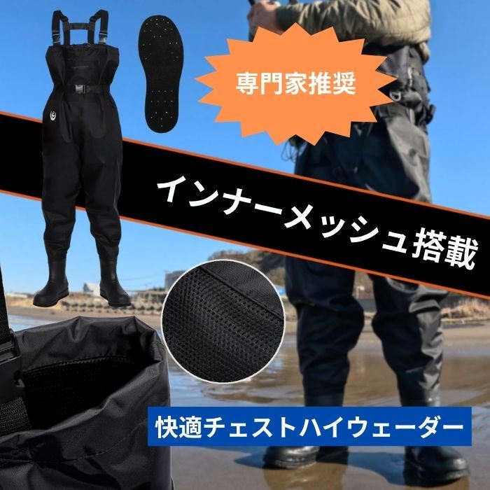 ウェーダー 釣り フェルトスパイク 胴長 インナーメッシュ搭載ベテランアングラー推奨 防水 丈夫 チェストハイ フィッシングウェーダー(ブラック, 26cm～27cm)