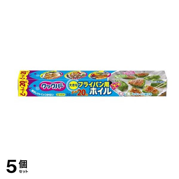 フライパン用ホイル30cm×20m 1個 5個セット