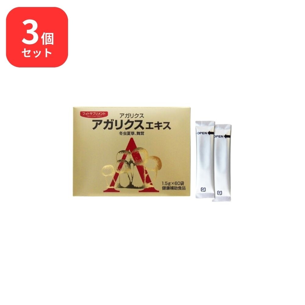【3個セット】松浦薬業 アガリクスエキス 細粒タイプ 60袋 × 3 (180袋) 松浦漢方 マツウラ 栄養機能食品 アガリクス加工食品