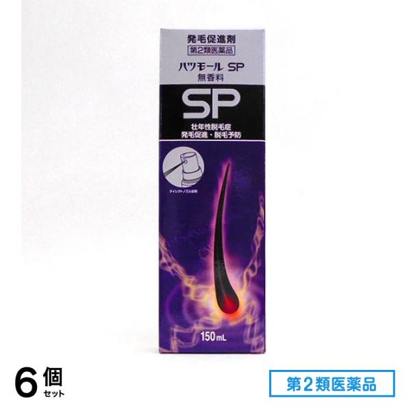 第２類医薬品 ハツモールSP無香料 発毛促進剤 スプレータイプ 150mL 6個セット