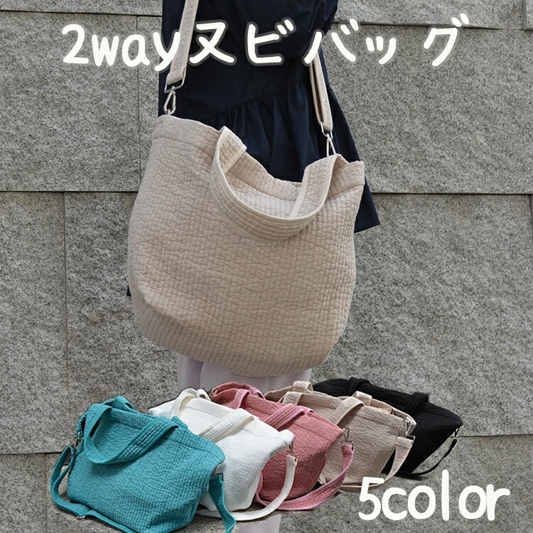 2WAY ヌビバッグ ショルダーバッグトートバッグ マザーズトート マザーズバッグ レッスンバッグ 通園通学 イブルバッグ 母の日 日本製 神戸発