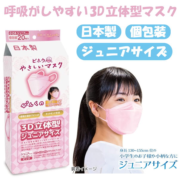 Qoo10] ビホウマスク 安心の日本製 肌との摩擦を