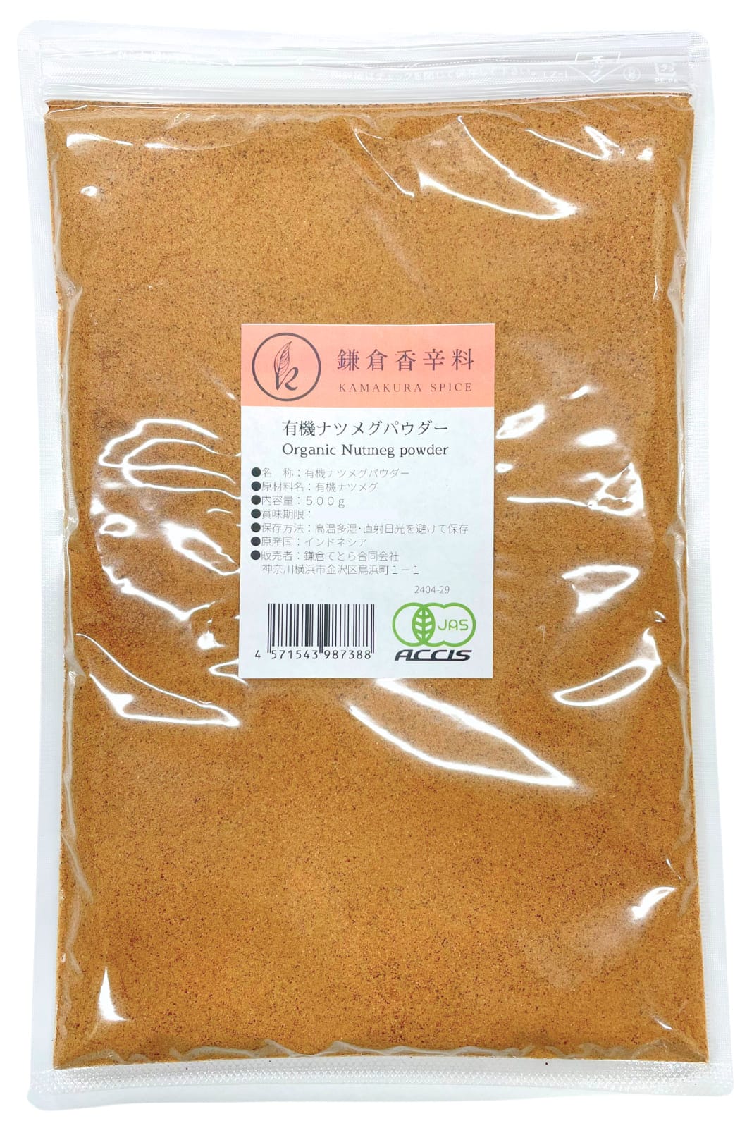 オーガニック ナツメグ パウダー 500g 業務用 【有機JAS認定 ／ インドネシア産】 無添加 無農薬 無化学肥料 鎌倉てとら [ 鎌倉香辛料 ]