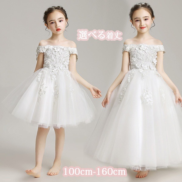 ピアノ発表会 ドレス 子供 中学生 ワンピース キッズドレス フラワーガール ベールガール 女の子 ロングドレス オフショルダー フィッシュテール パーティードレス 上品 レース 結婚式 ピアノ 発表