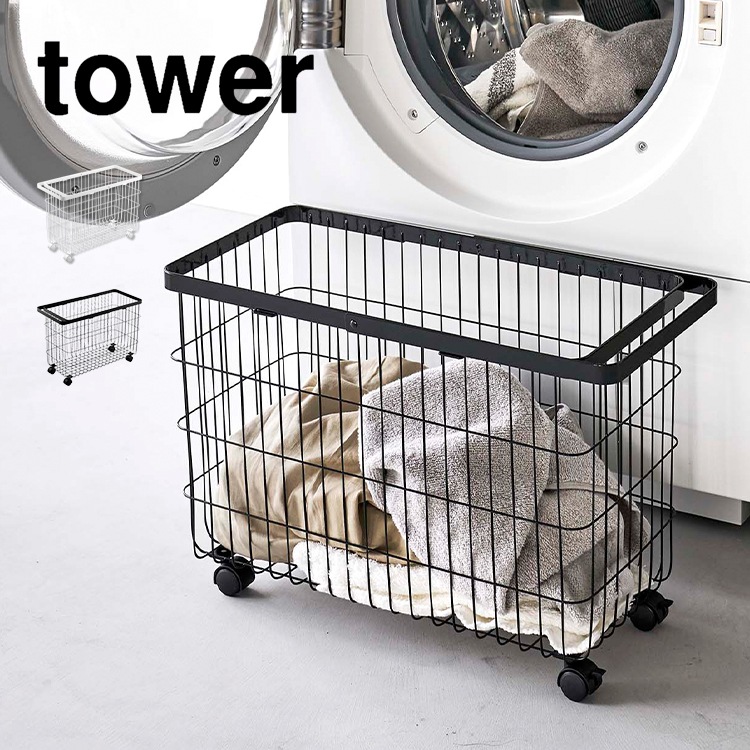ランドリーバスケットキャスター付き ワイド&ロー タワー 山崎実業 ワイヤーバスケット 6627 6628 tower 洗濯物かご 脱衣カゴ 収納 キャスター付き 6,545円
