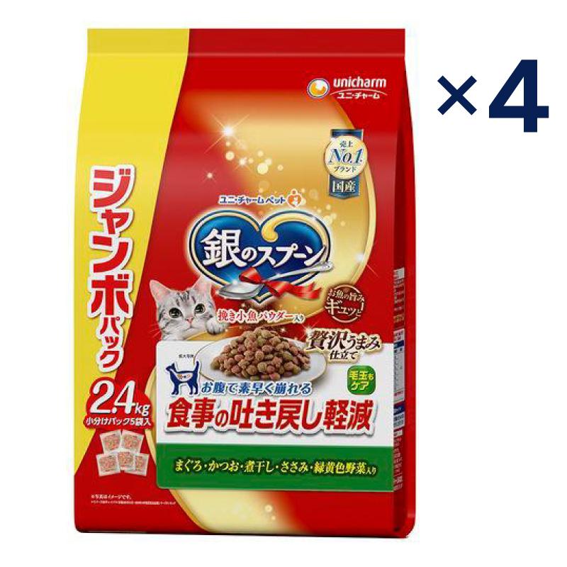 ユニチャーム 【ケース販売】銀のスプーン 贅沢うまみ仕立て 食事の吐き戻し軽減フード まぐろかつお煮干ささみ緑黄色野菜入 2.4kg × 4