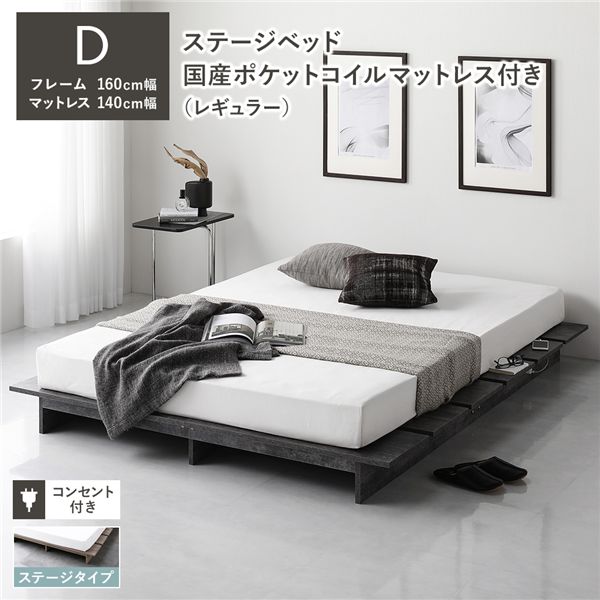 ローベッド ステージタイプ ダブル 幅160cm 国産ポケットコイルマットレス付 レギュラー ストーングレー ステージベッド