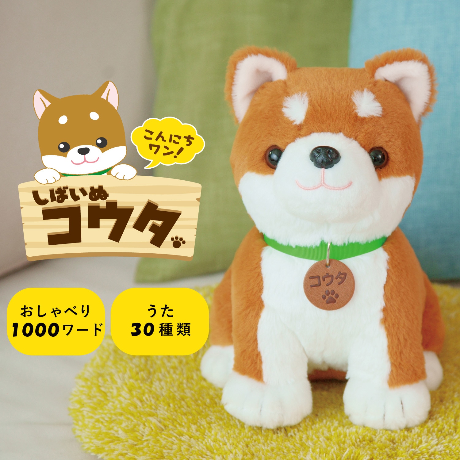 いっしょに脳トレ 音声認識人形 お話し おしゃべりロボット しゃべる おもちゃ 犬 ペット 11-03-001