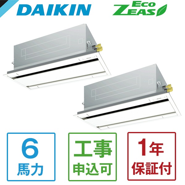 SZRG160BYD + KHRP58S216T Eco ZEAS エコダブルフロー標準タイプ 業務用エアコン 天カセ2方向 ツイン同時マルチ 6馬力 三相200V ワイヤードリモコン メーカー直送