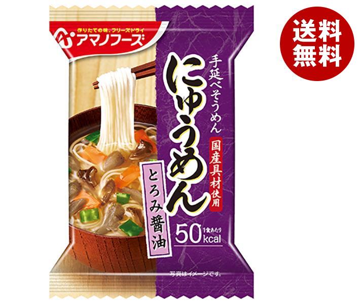 アマノフーズ フリーズドライ にゅうめん とろみ醤油 4食×12箱入×(2ケース)