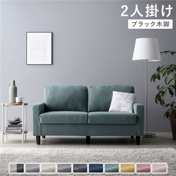 ソファ 2人掛け [ カバー：ダスティブルー 脚：ブラック ] 肘付き 洗える カバー ローソファー 組立品