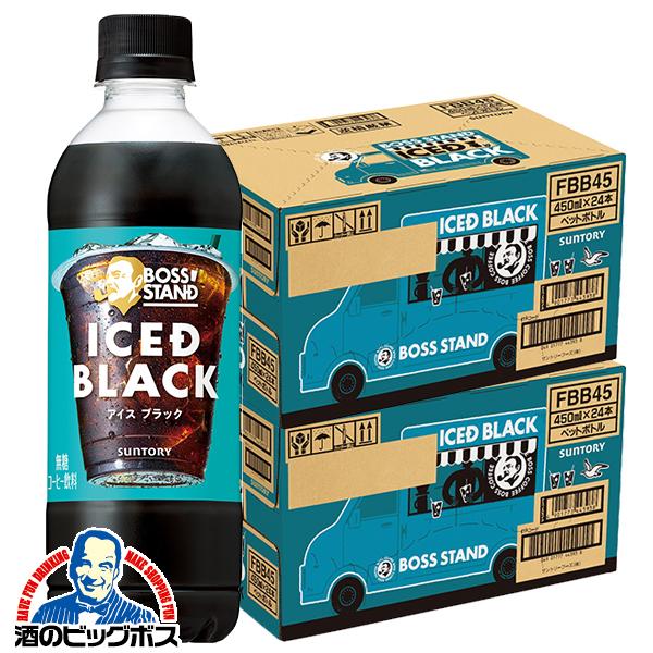 2026年2月3日新発売 ペットボトル コーヒー ブラック 珈琲 サントリー ボススタンド アイスド ブラック 450ml×2ケース/48本(048)『SUF』【本州のみ　送料無料】