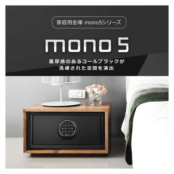 mono5 CB コールブラック [テンキー式金庫(18L)] メーカー直送