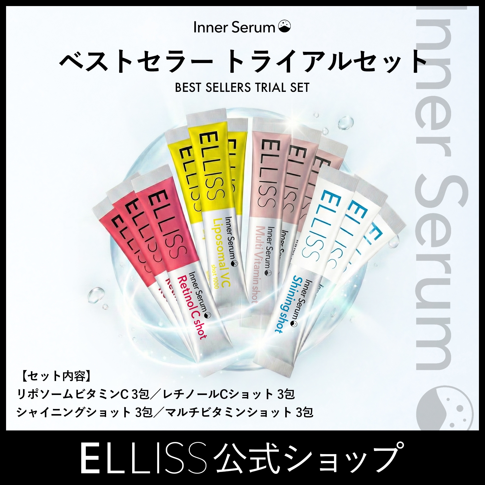 Qoo10] ELLISS 【お試し4種トライアルセット】 4種×各