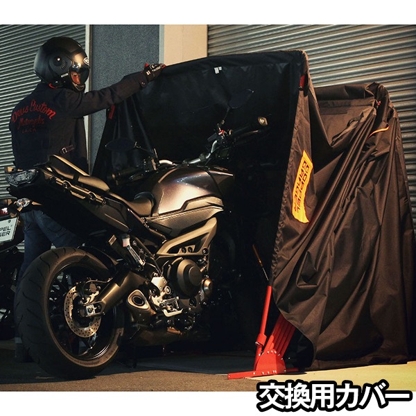DCC497L-BK ストレージバイクシェルター2 交換用カバー グレーブラック (Lサイズ) メーカー直送