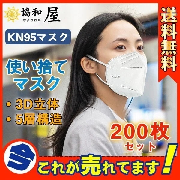 KN95マスク200枚使い捨て5層構造3D立体高性能お徳用不織布男女兼用肌に優しい大人用立体高性能口