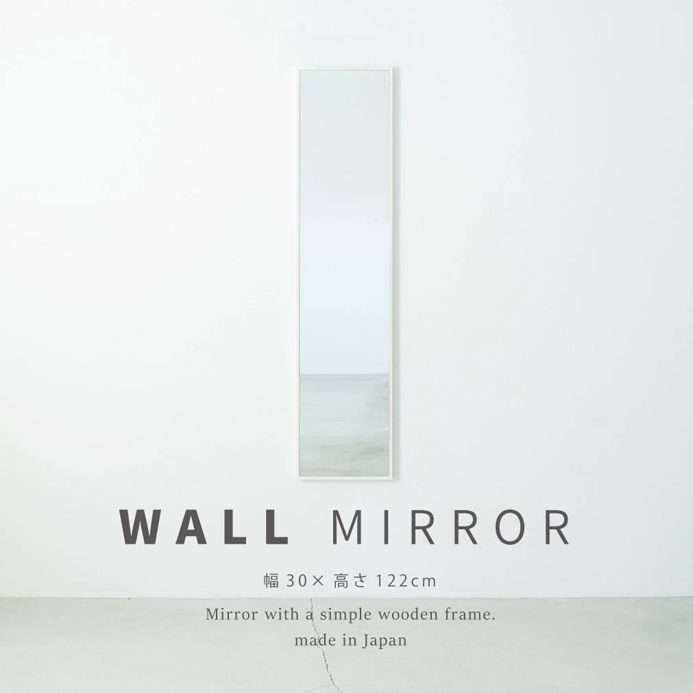 細枠ウォールミラー（30*122） 天然木 北欧風 日本製 ナチュラル 鏡 全身鏡 姿見 高級感 木製スリム 韓国インテリア モダン 木目 オシャレ 壁掛け 省スペース 長方形 NK-40