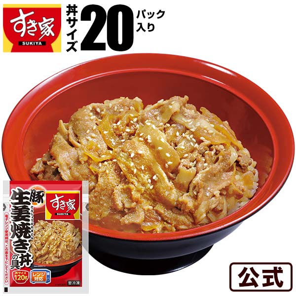 豚生姜焼き丼の具 120g 20パック 冷凍