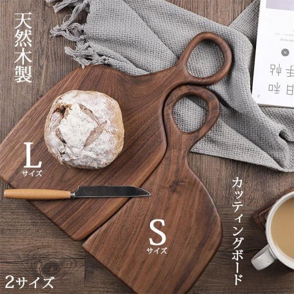 カフェ パン おしゃれ 上品 [10月推奨/20%OFF]カッティングボード ナチュラル まな板 黒クルミ シンプル 北欧モダン SLサイズ プレート 高級感 木製 食器 キャンプ
