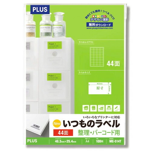 （まとめ買い）ラベル用紙 いつものラベル A4 44面 100枚 ME-514T [x3] 10,377円
