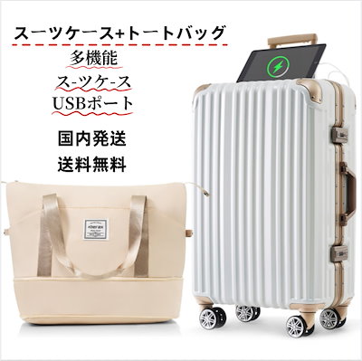 スーツケース Mサイズ アルミ ストッパー付き USBポートドリンク