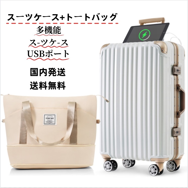 スーツケース Mサイズ アルミ ストッパー付き USBポートドリンクホルダー キャリーケース キャリーバッグ 3日~7日 中型 トートバッグ ハンドバッグ レディース バッグ 手提げ 軽量 大容量